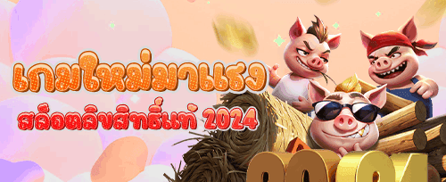โปรโมชั่นนาทีทอง PGSpin promotion