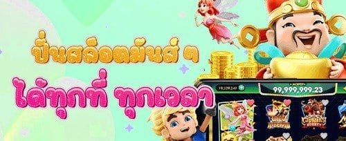 ฟรีสปิน 200 ครั้ง สำหรับเกมดัง banner